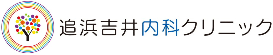 追浜吉井内科クリニック